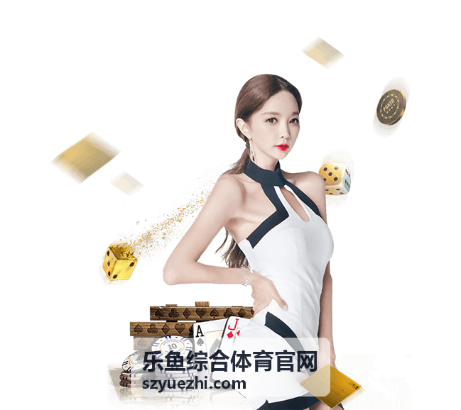 乐鱼综合体育官网赛事资讯中心分类入口